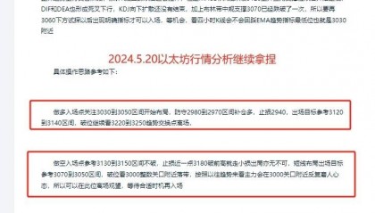 惊愕!币圈院士:5.21以太坊最新操作思路由多转空?不可思议