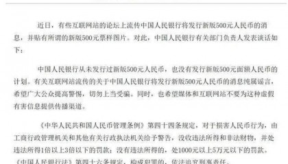 网传第六套人民币要来了？千元大钞亮相，官方回应了