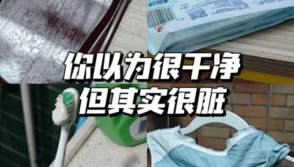 家里这4个东西“巨脏无比”，很多人还蒙在鼓里，赶紧洗一洗吧