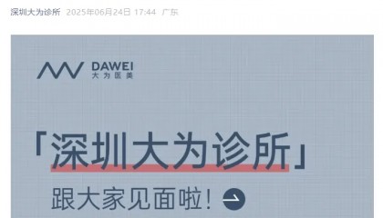 百度前副总裁璩静开医美诊所：位于华为总部附近，出资100万，人均消费2218元；此前因短视频争议道歉辞职