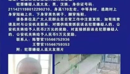 辽宁绥中县发生重大刑案，警方发布协查通报