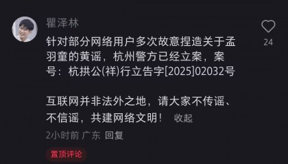 孟羽童方报警！律师最新发声：部分用户多次捏造孟羽童黄谣，警方已立案