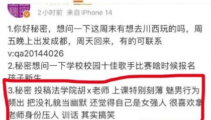 重庆一高校学生以不当言论吐槽老师，两天后发帖致歉，校方回应