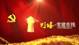 预告！新一期“灯塔大课堂”明天开讲