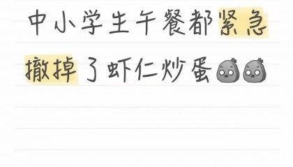 学生餐疑现臭虾仁鸡蛋，上海家长又被伤到了