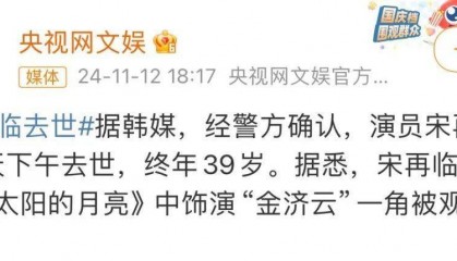 突发！知名男星今天下午去世，年仅39岁