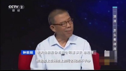 农夫山泉钟睒睒：对我的网络污名化洗不干净了，随它去吧！但天一定会亮的