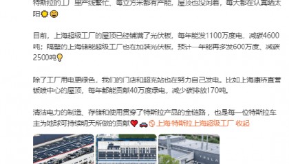 特斯拉副总裁陶琳:特斯拉上海超级工厂屋顶已铺满光伏板,每年发1100万度电,减碳4600吨!隔壁储能超级工厂也在加装光伏板