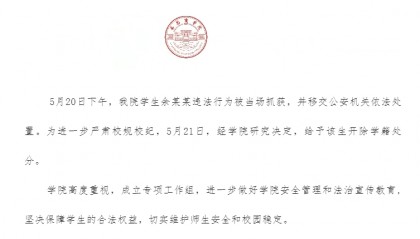 江西一高校男生偷拍女性被当场抓获，校方通报：移交公安机关，开除学籍