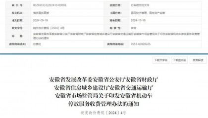 安徽最新通知！12月1日起施行！