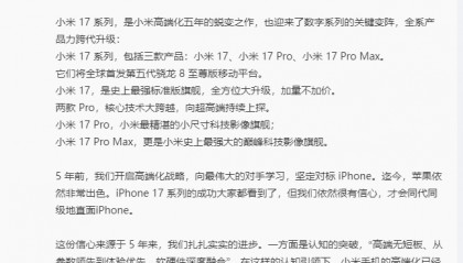 小米跳过16发布17系列，全面对标苹果，预约已开启，智能手机业务二季度营收出现下滑