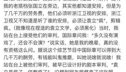 袁立曝章子怡上综艺片酬几千万 称张国立为钱配合浙江卫视背刺自己