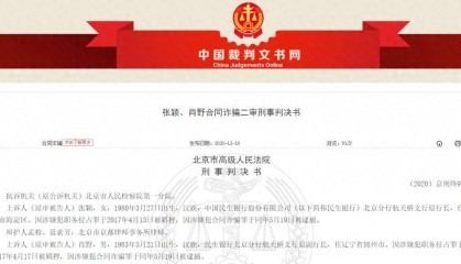 27亿假理财震惊金融圈！80后女行长，判了！