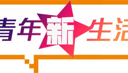 聚焦2024服贸会 | 各银行邀青年人现场体验数币生活