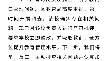 杭州一小学老师开车进校学生敬礼高喊“老师早”，教育局通报：要求学校立即整改