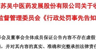 财务造假！这家公司，或被强制退市！