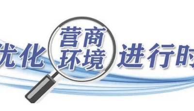 执法也“拼团” 降频又增效！