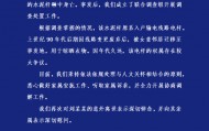 5岁女童被电线杆砸中身亡，湖南官方通报：废弃电线杆被女童邻居迁移至事发地晾晒衣物，权属存较大争议，全力开展协商调解工作