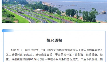 厦门一公务员同时出轨多人?官方:属实 给予其记大过处分