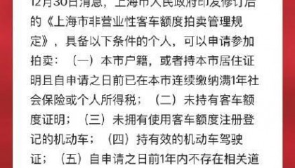 上海修订印发“沪牌”拍卖规定，连缴1年社保或个税可拍牌