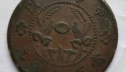 冯先生珍宝推荐:罕见双旗币当百文铜元背逆90度错版币