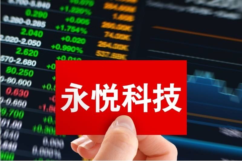 ST永悦延期回复交易所问询函，已被罚受损投资者可索赔