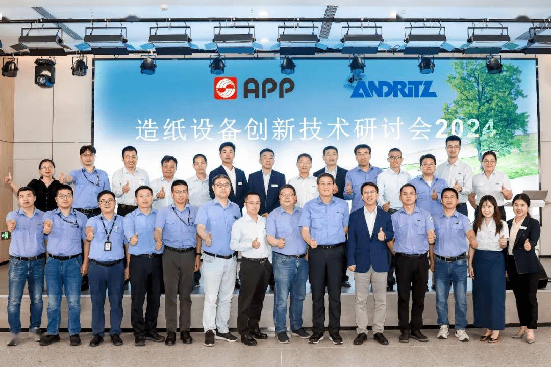 APP与安德里茨造纸技术创新峰会圆满落幕