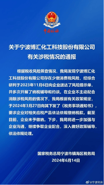 深度剖析博汇股份补税停工事件