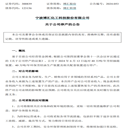 深度剖析博汇股份补税停工事件