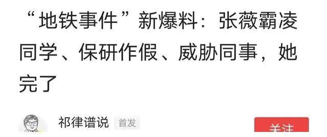 别给张薇洗地了，看看网友的话吧。
