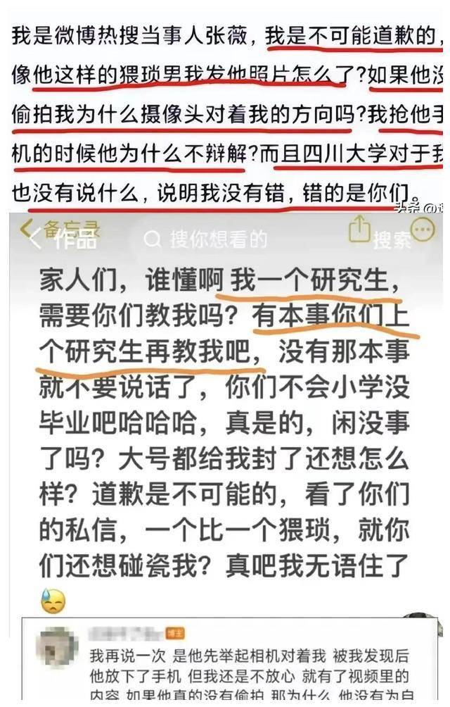 别给张薇洗地了，看看网友的话吧。