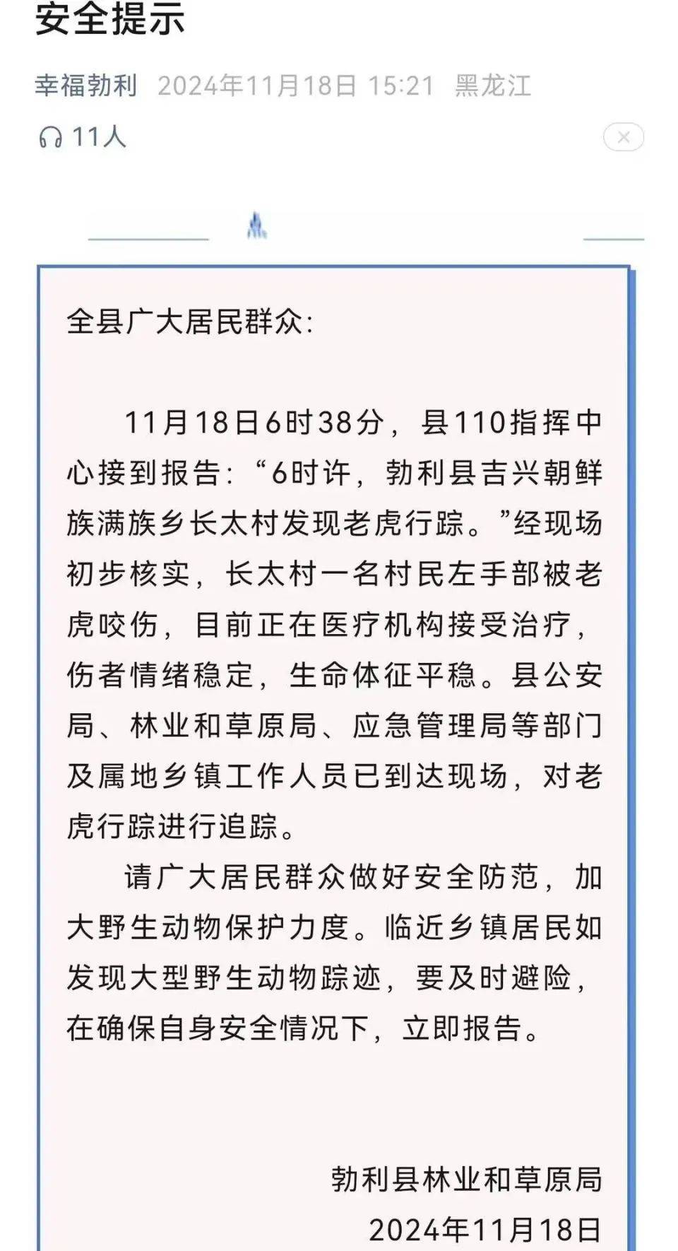 无人机找到疑似咬人老虎热源，专家：老虎或来自俄罗斯