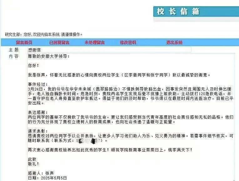 扶还是不扶？安徽大学这两名研究生用行动回应