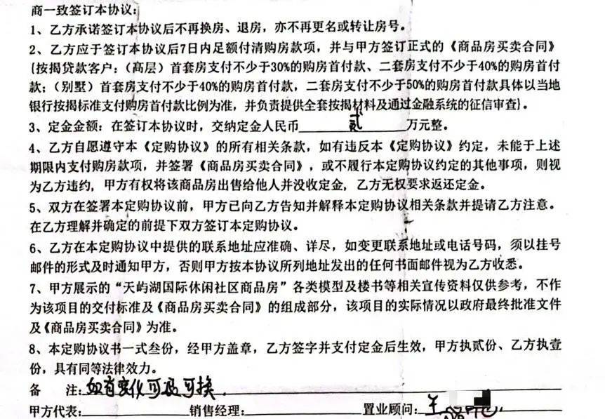 女子买房办不了按揭，被开发商拒退124万首付款？双方回应