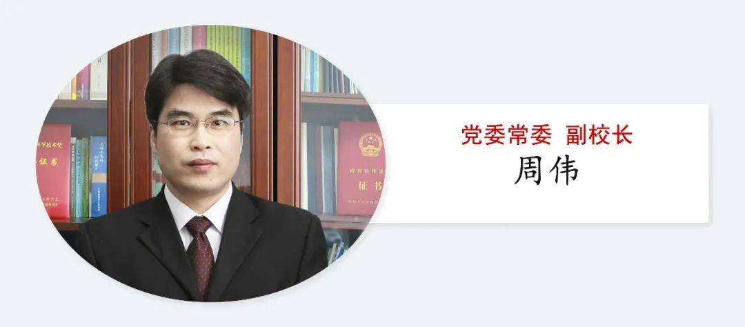 武汉大学领导班子成员调整