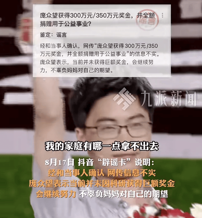 清华博士庞众望:没有获300万奖金