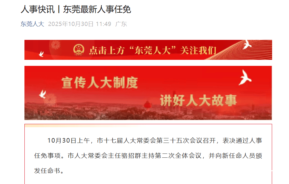 虎门镇党委书记蒋亚军,任东莞市人大常委会副秘书长