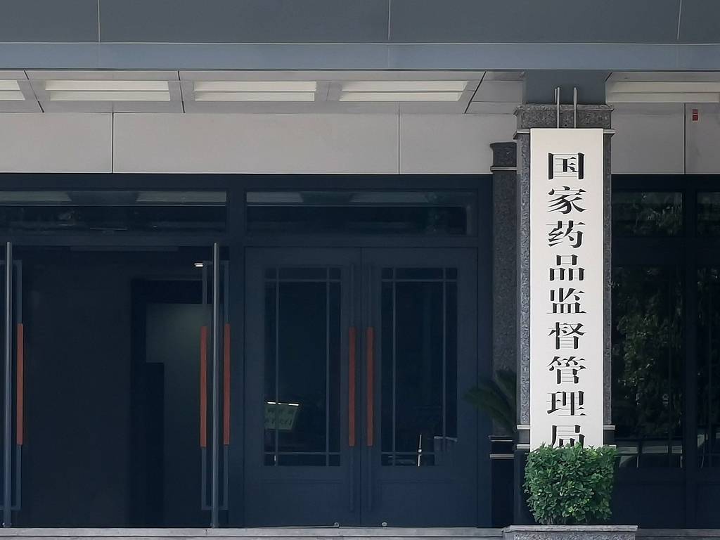 国家药监局通报“飞检”情况，4家企业被责令暂停生产